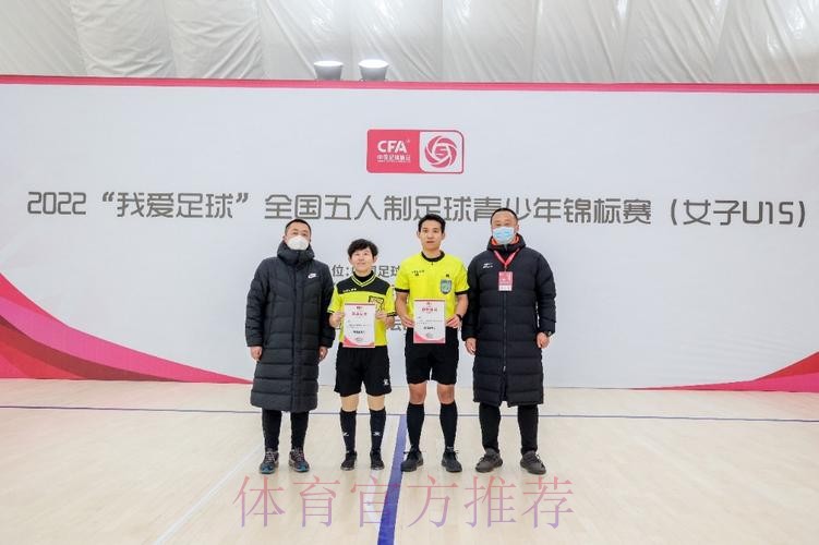 2022“我爱足球”全国五人制足球青少年锦标赛（女子U15）开赛